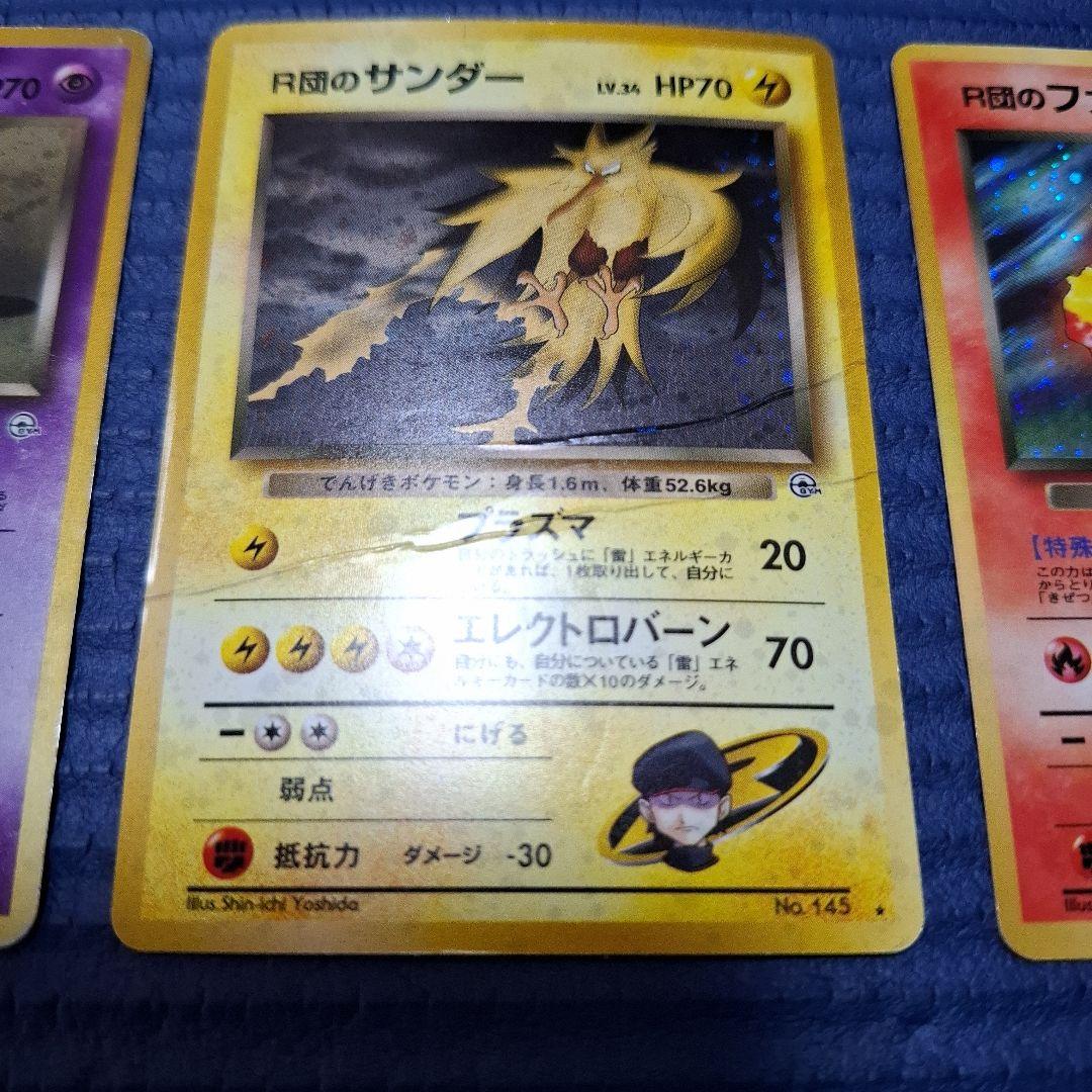 【旧裏】R団ミュウツー サンダー ファイヤー 3枚セット