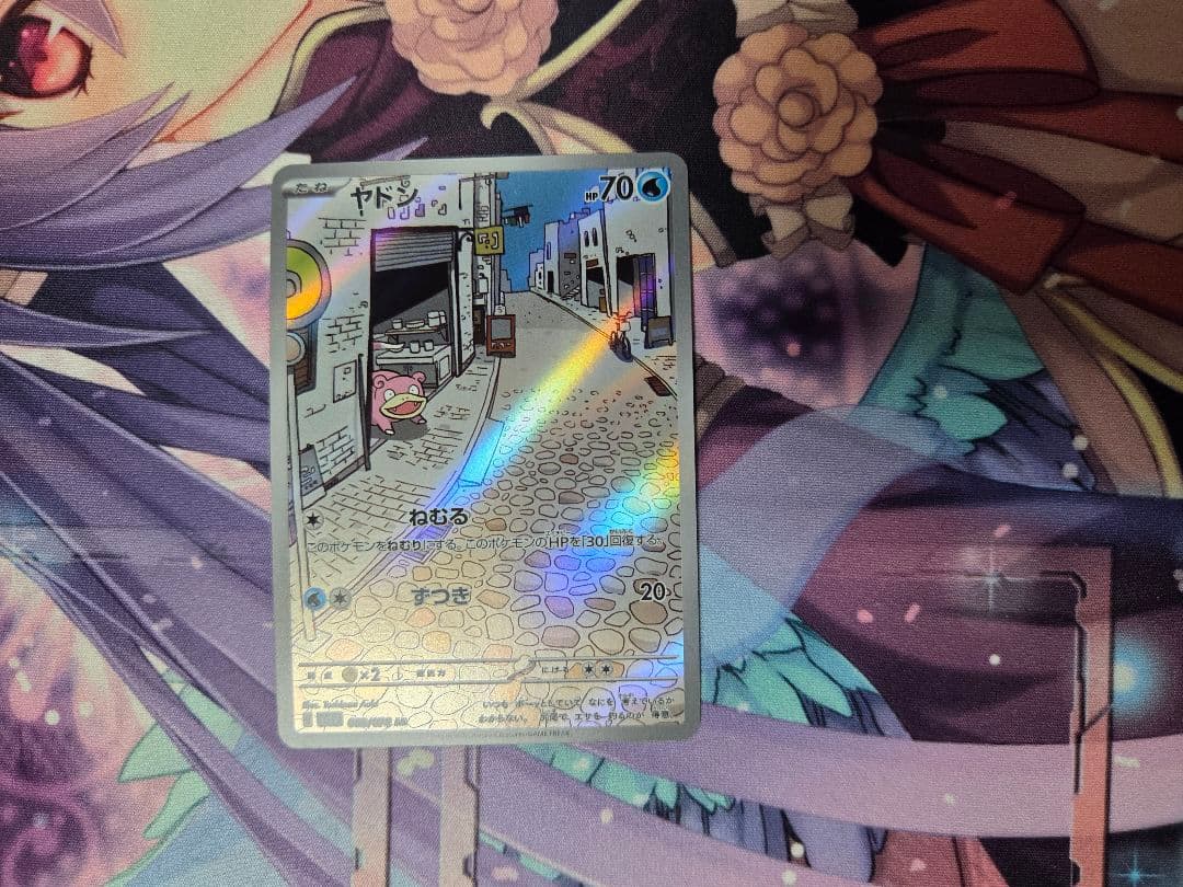 ヤドン&コダックGX SR SA ヤドンAR