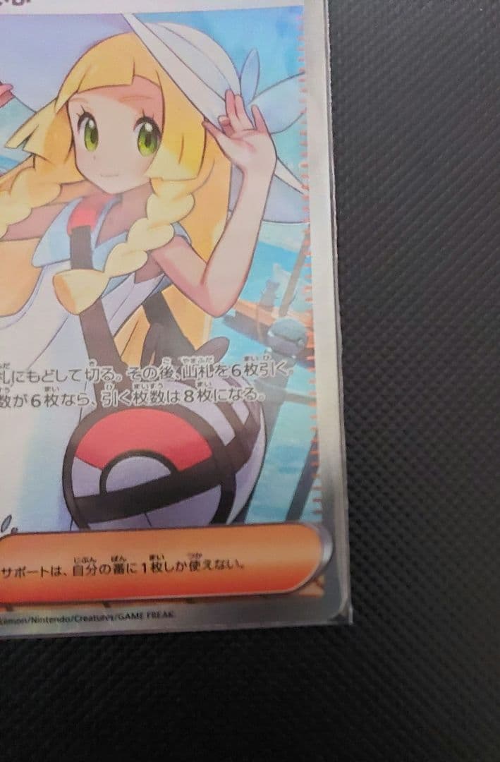 ポケモンカード リーリエの決心SAR 086/063