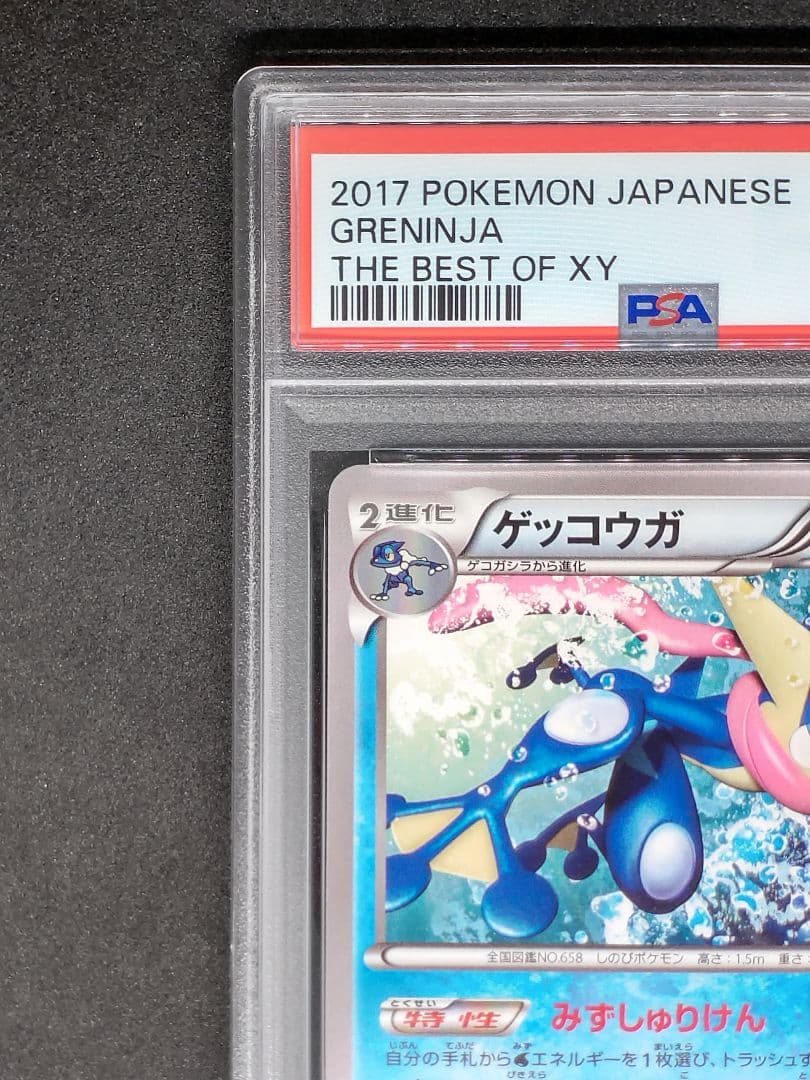 【末尾555 PSA10】ゲッコウガ THE BEST OF XY