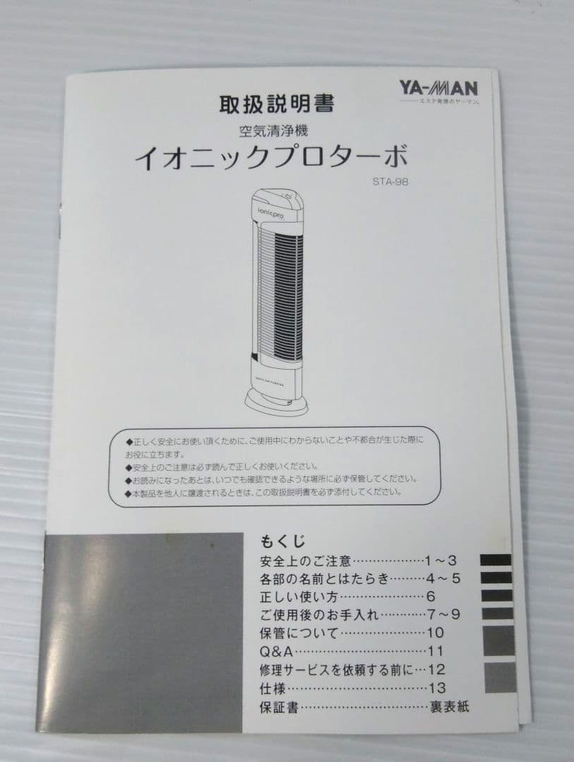 ほぼ未使用 ヤーマン イオニックプロターボ STA-98E 空気清浄機