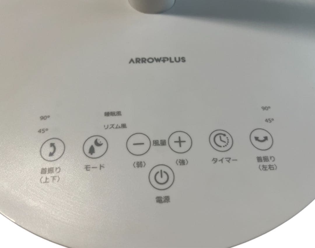 サーキュレーター扇風機 ARROWPLUS