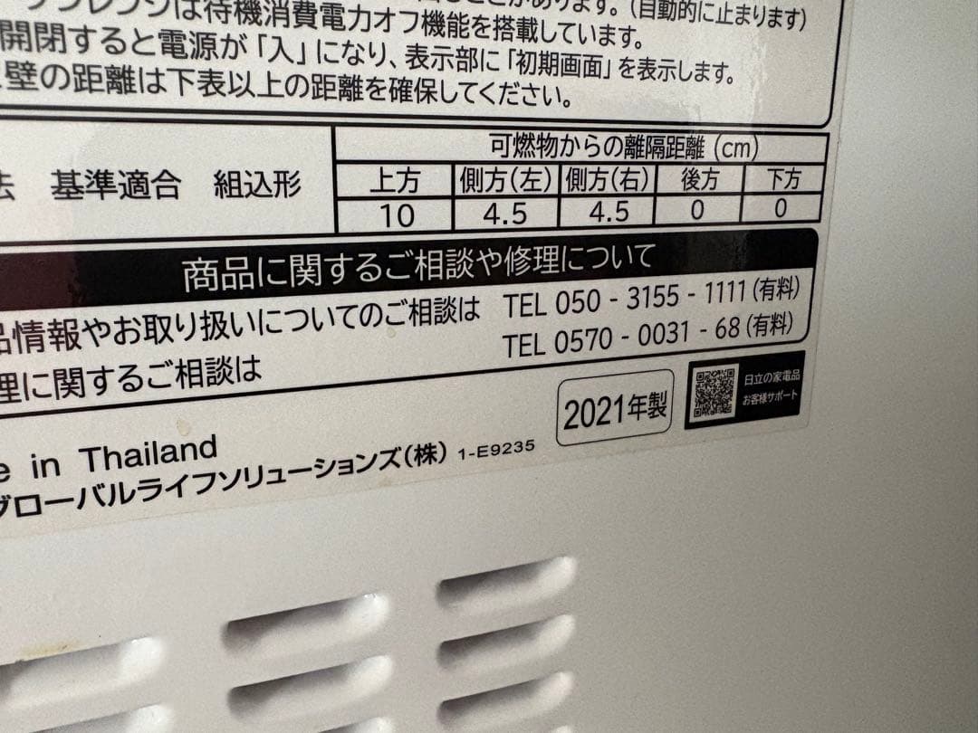 ジャンク品】日立　ヘルシーシェフ　MRO-S8Z 2021年製