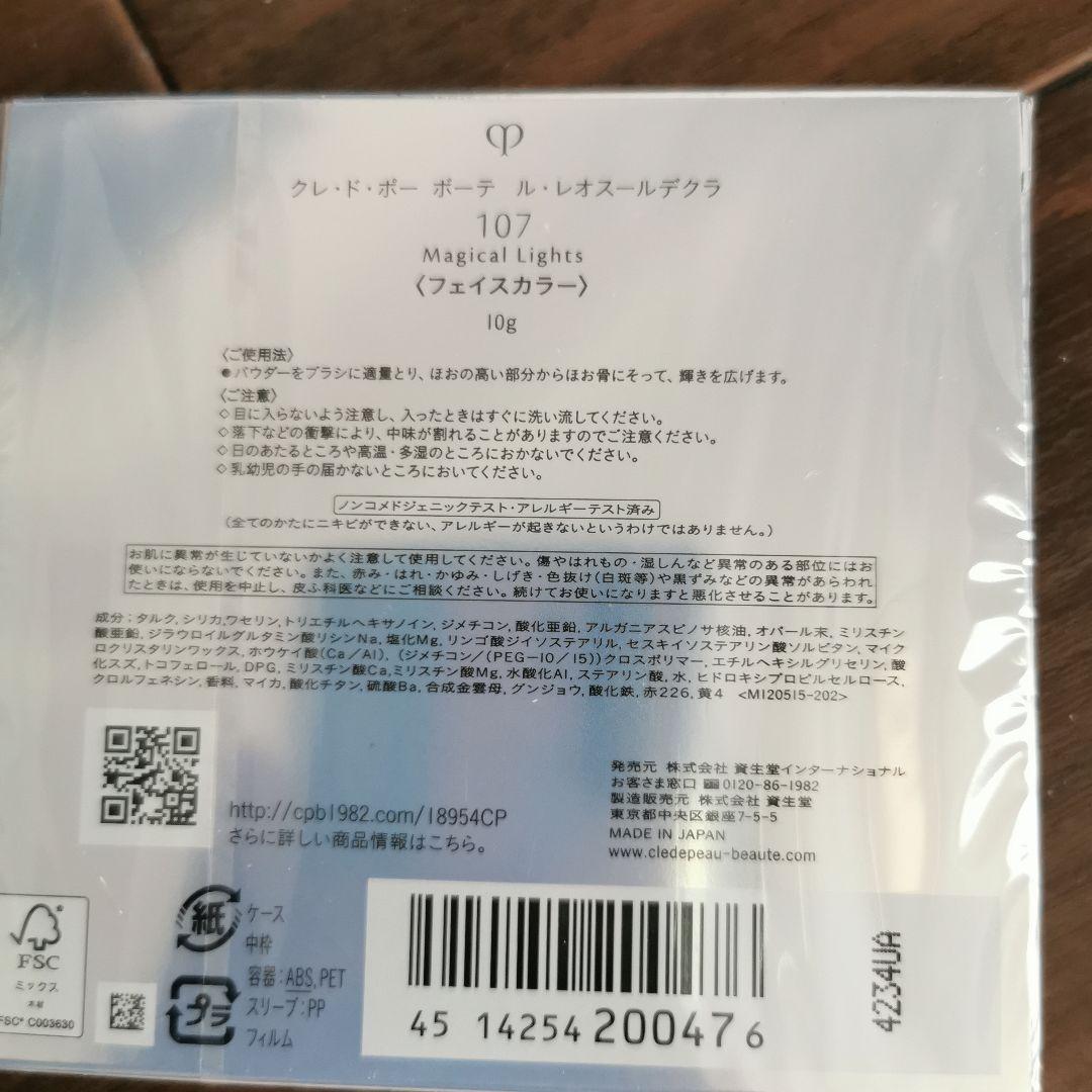 クレ・ド・ポー ボーテ ハイライトパウダー