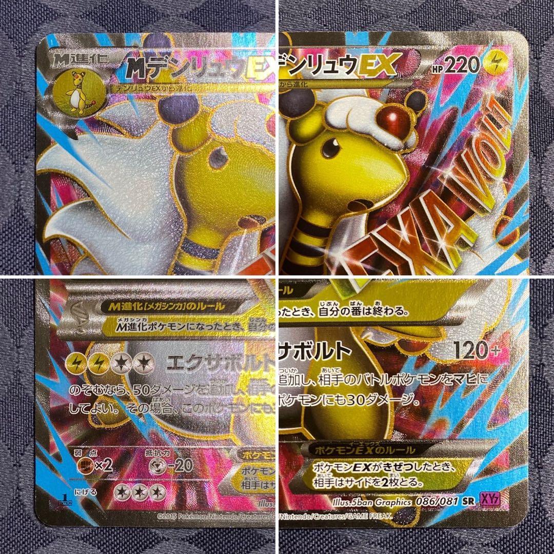 T ポケモンカード　MデンリュウEX 1ed