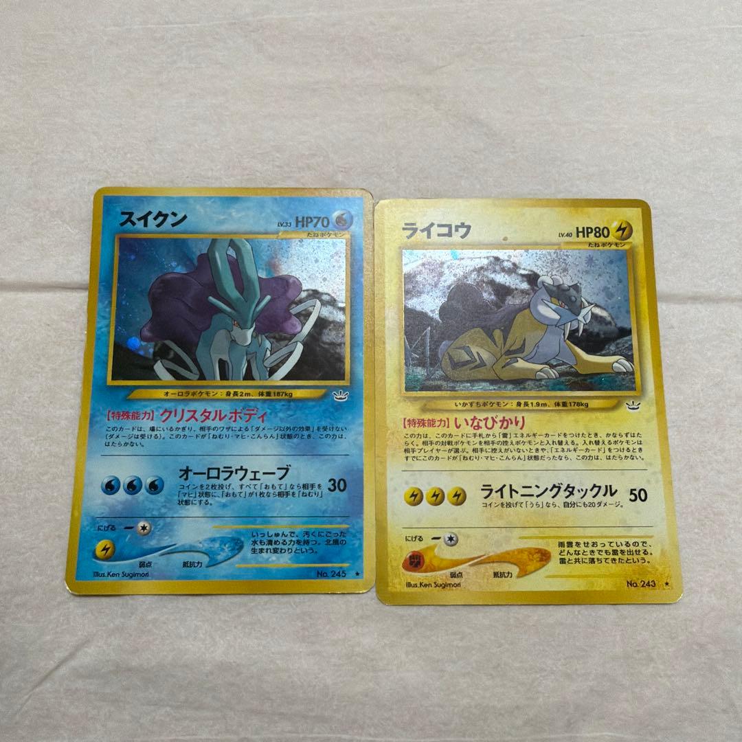 ポケモンカード　スイクンライコウ
