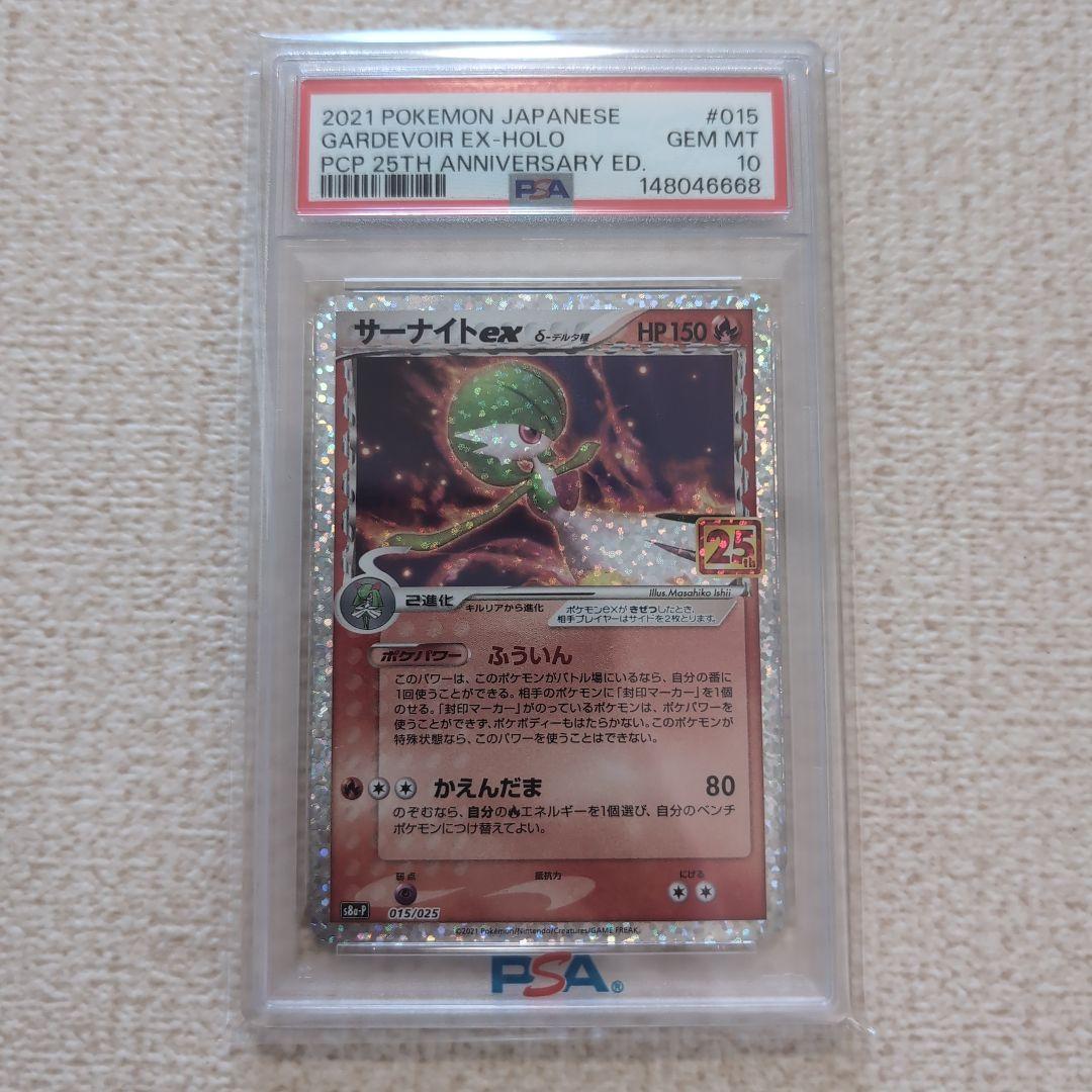 ポケモンカード　サーナイトex　デルタ　25th psa10 プロモカード