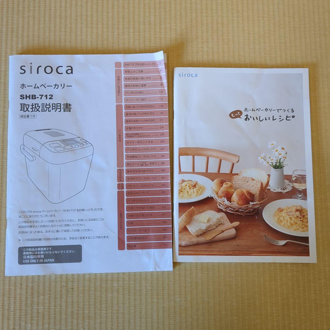 siroca ホームベーカリー