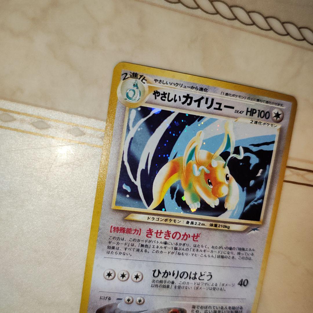 やさしいカイリュー ★ 拡張パック第4弾 闇、そして光へ…　旧裏　ポケモンカード