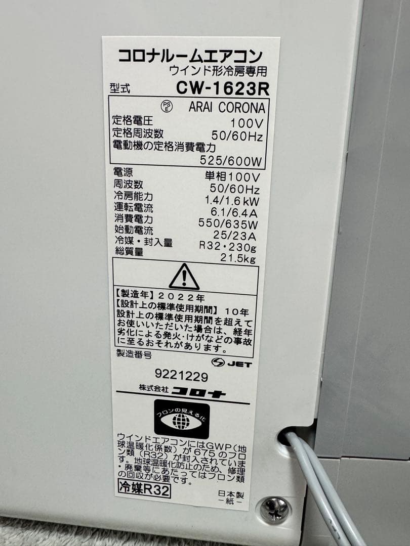 【美品】コロナルームエアコン CW-1623R
