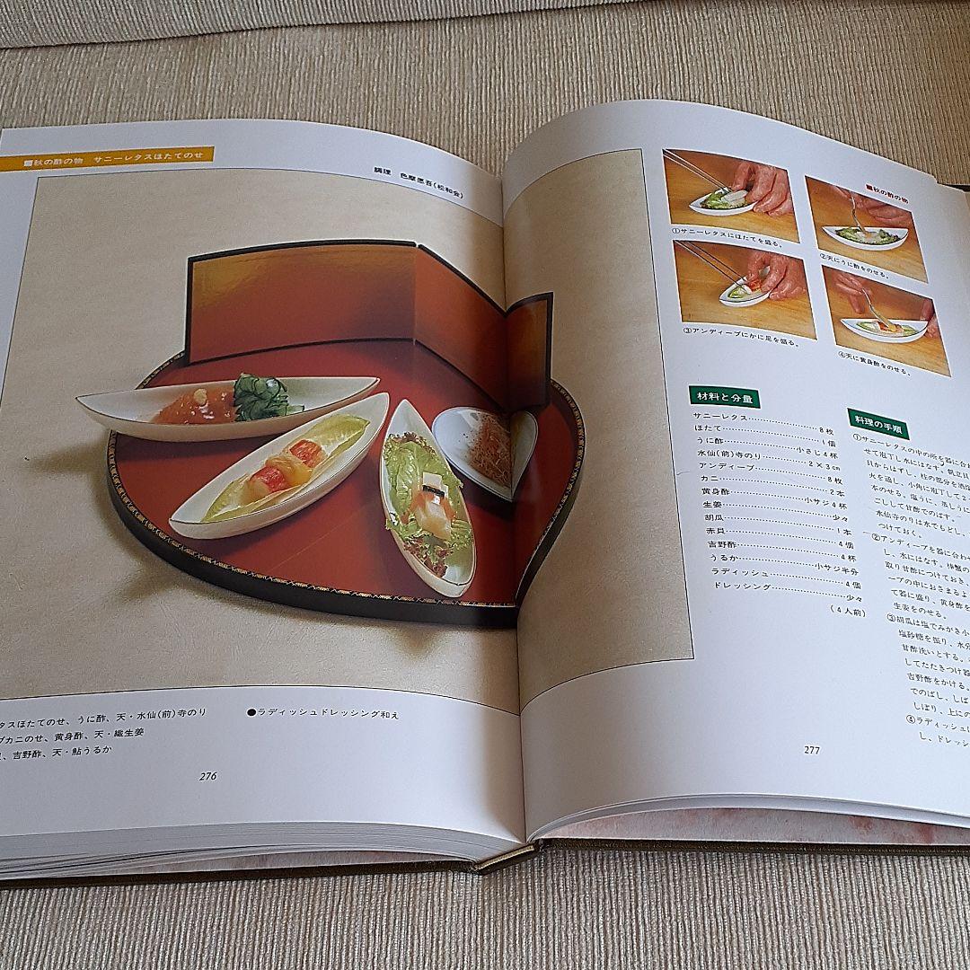 現代日本料理技術事典3卷