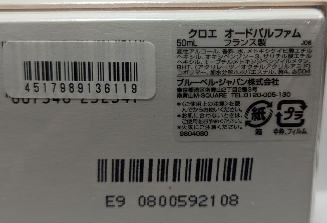 【新品未開封】クロエ オードパルファム 50ml