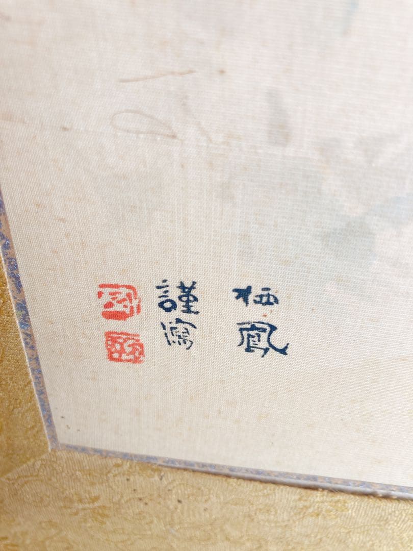 絵画　インテリア　美術品　コレクション　陸軍大臣　希少品　皇居の絵画