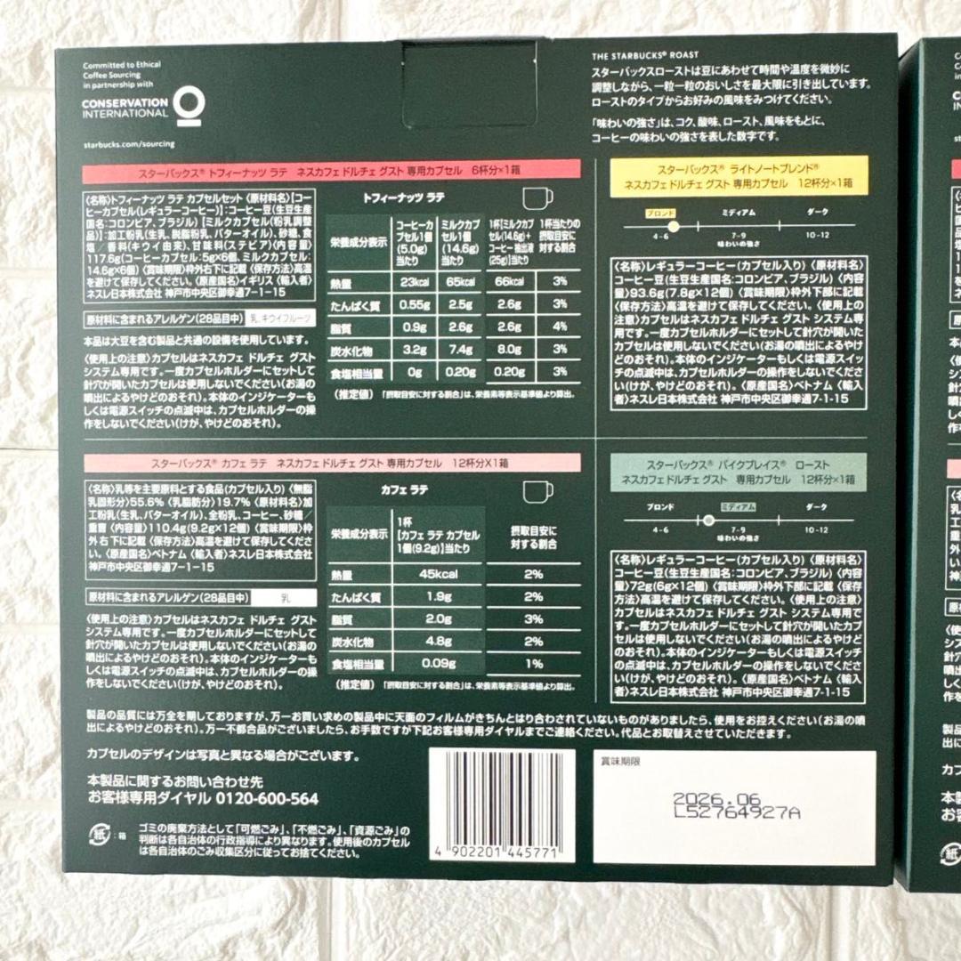 【2箱】スターバックス ドルチェグスト専用カプセル ウインターアソート 42杯
