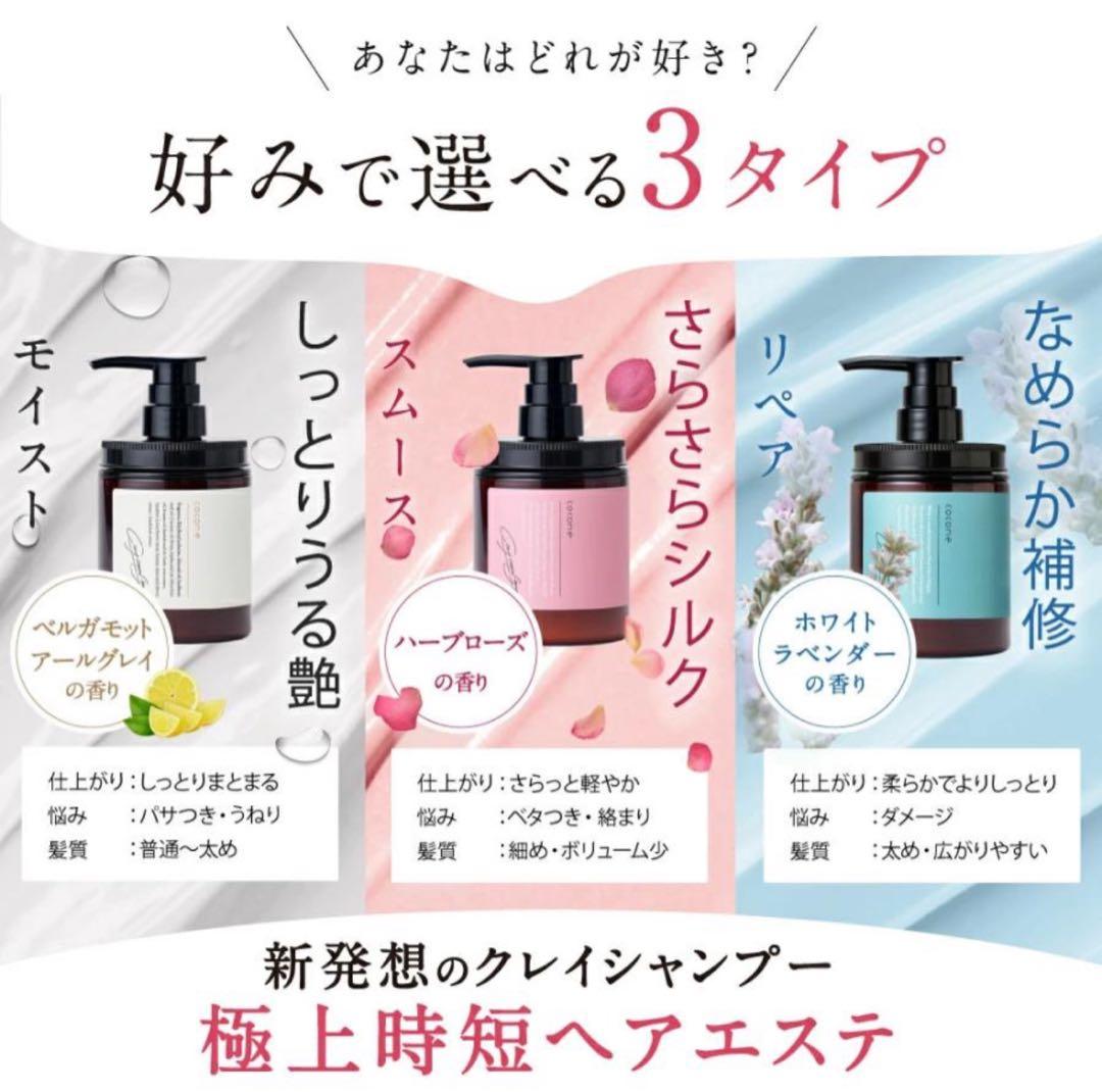 cocone ココネ　クレイクリームシャンプー　スカルプケア　クレイ　3個セット