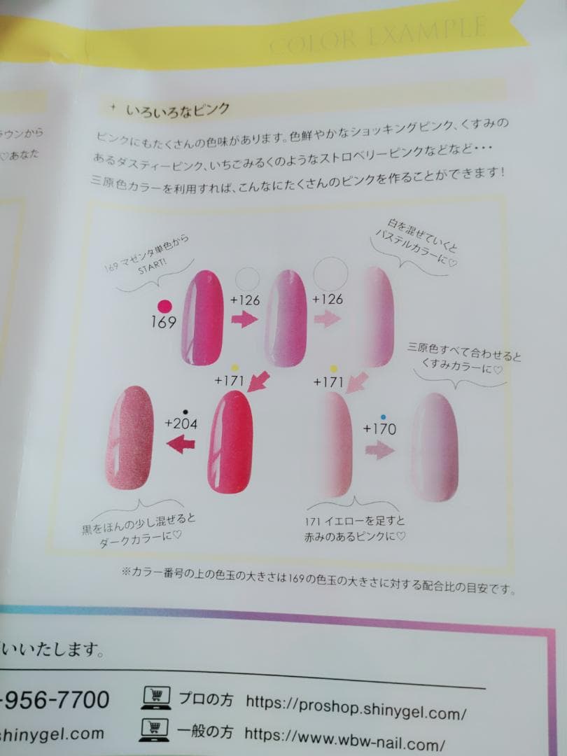 SHINY GEL 三原色カラーセット5色