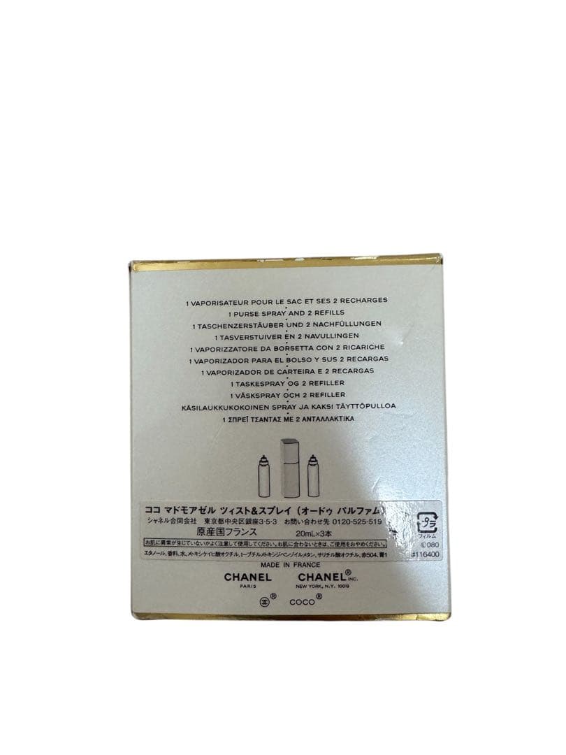 COCO MADEMOISELLE 香水 2本未使用セット　箱傷有り