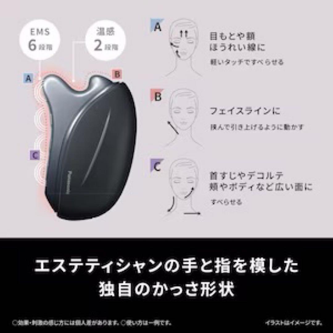 パナソニック EH-SP86-K リフトケア美顔器 バイタリフト かっさ