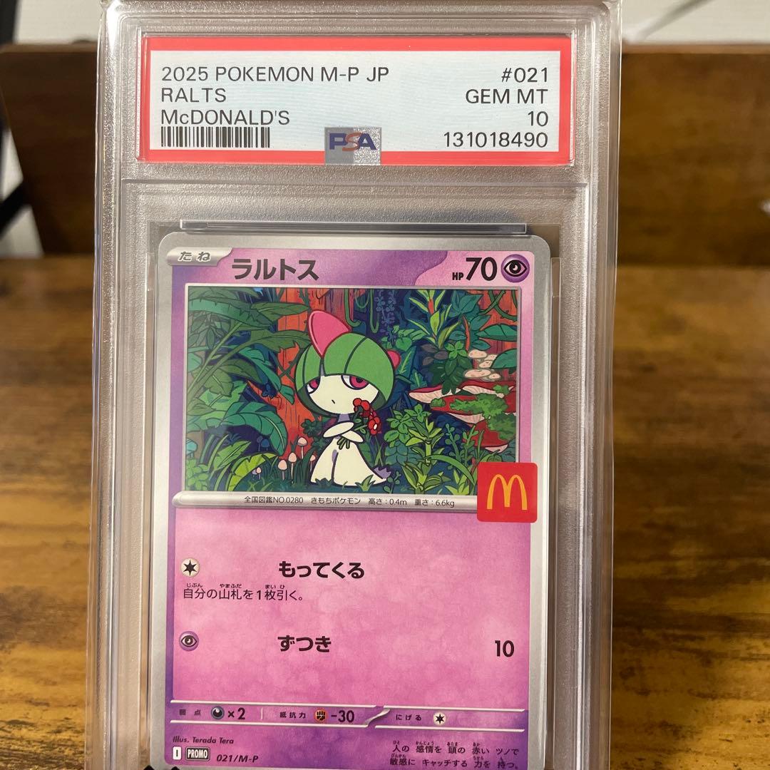 ポケモンカード　ピカチュウ　マクドナルド　psa10 おまけ付き