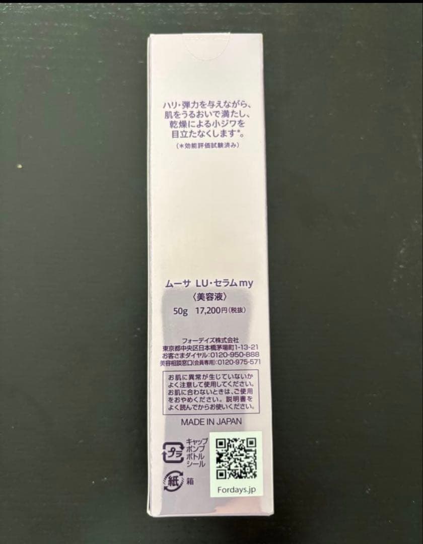 新品未使用 ムーサ LUセラム my