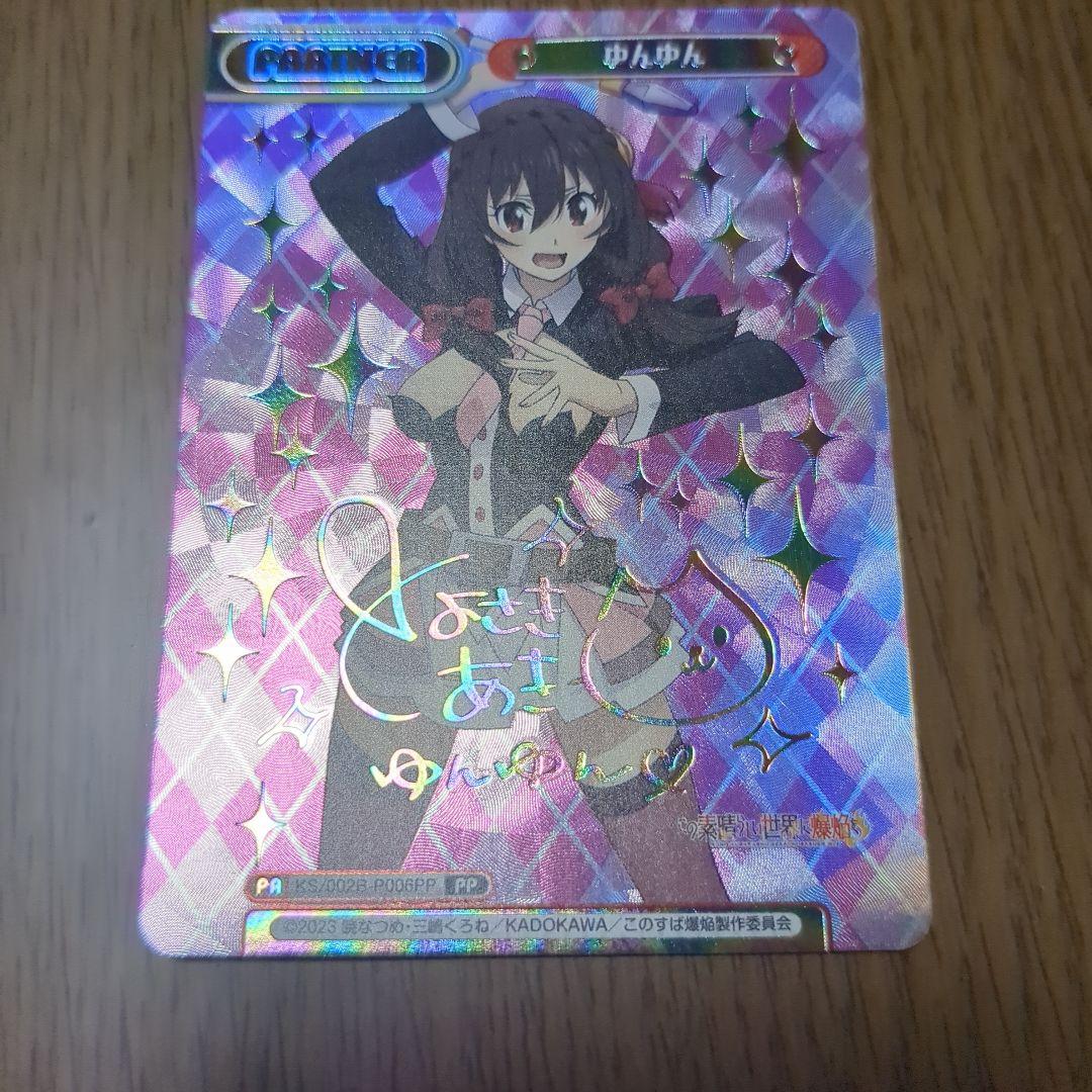 PP ゆんゆん（サイン入り）Reバース このすば（1/18まで限界値下げ‼️）