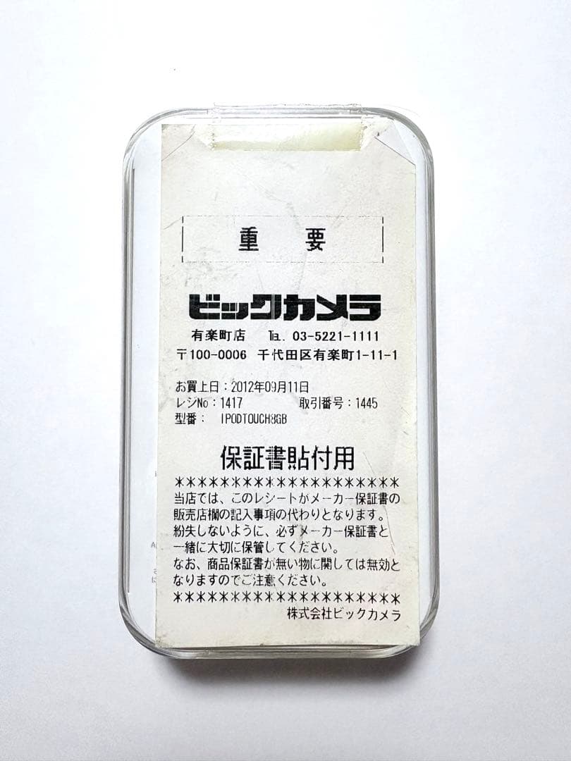 完全未開封iPod touch第4世代8GB white
