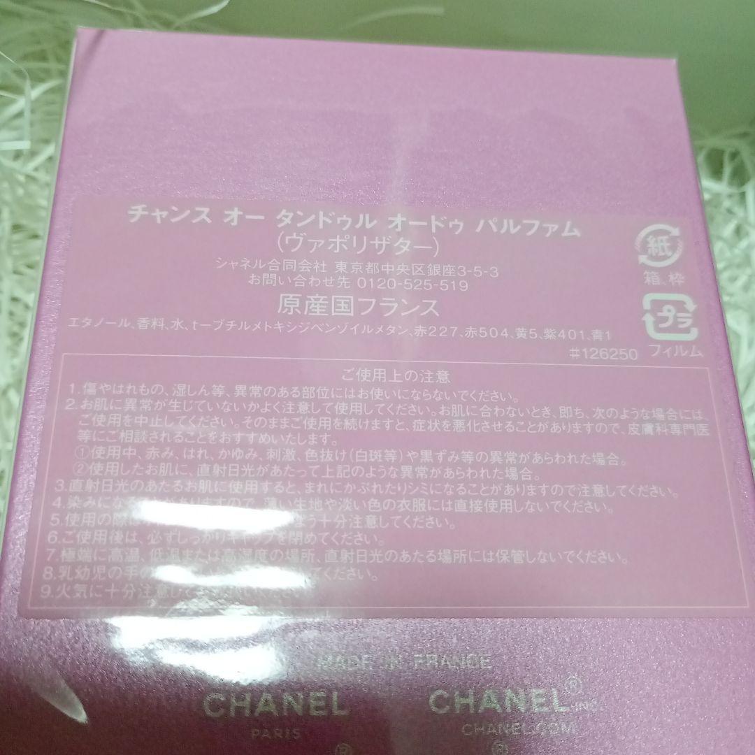 チャンスオータンドゥル　CHANEL