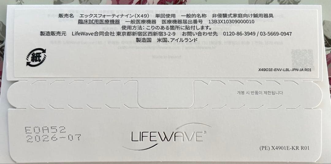 新品未使用Lifewave X49 健康パッチ 30枚入り