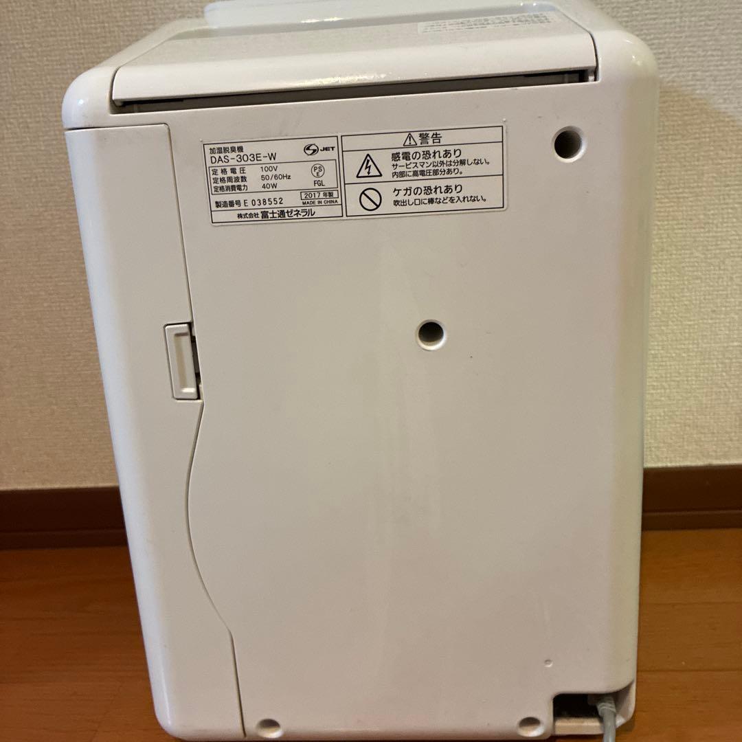 Fujitsu DAS-303E-W 脱臭機