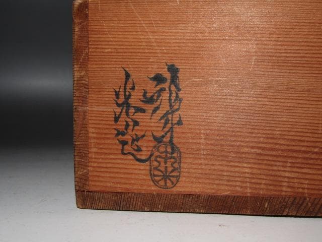 ★　青木木米　聾米　百老人茶碗　かすがい直しがございます★x674
