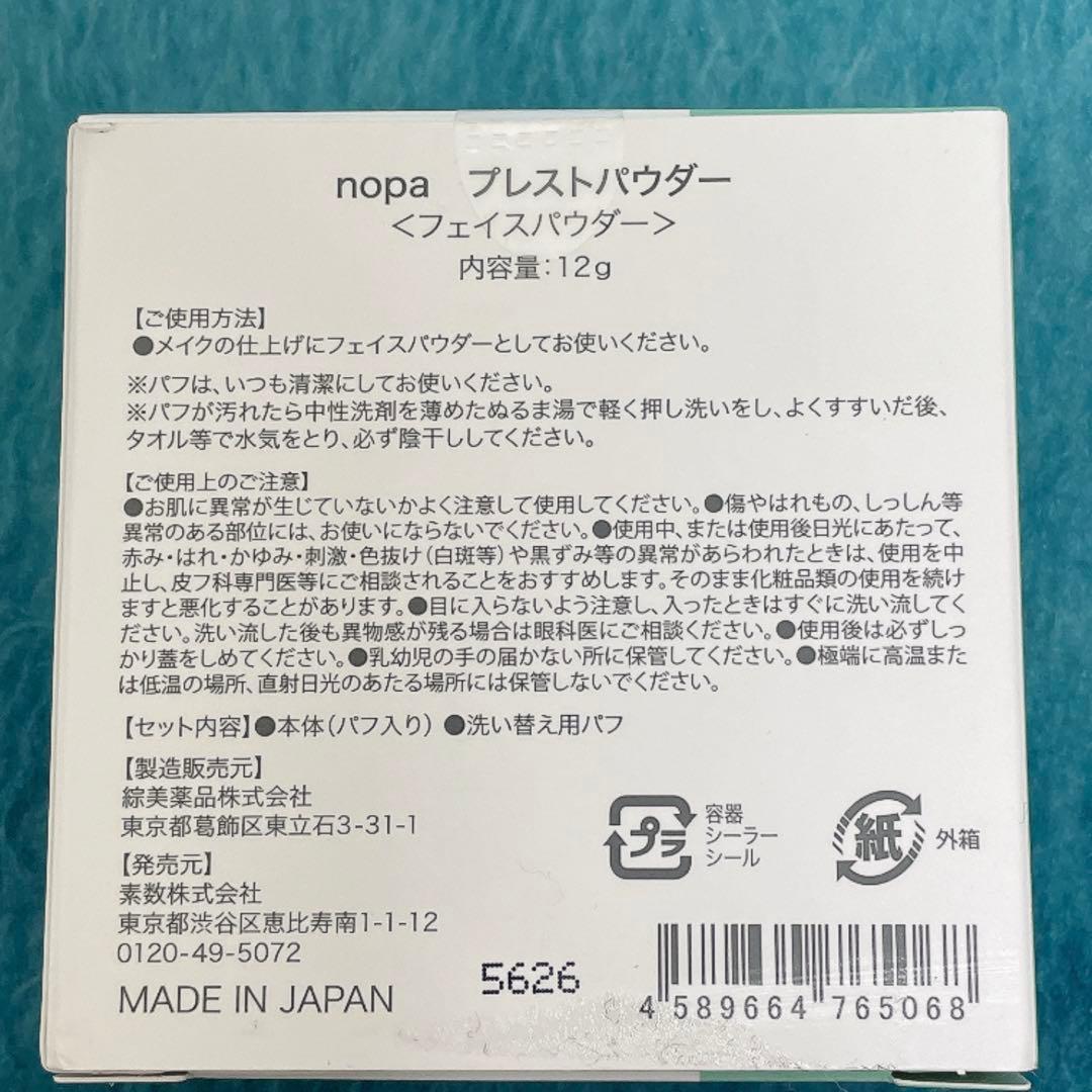 2点セット nopa ノパ・マイベストカラー ファンデーション プレストパウダー