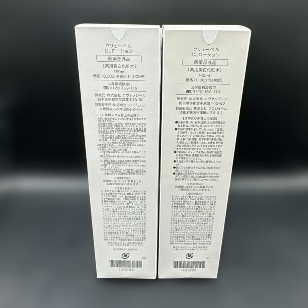 化粧水・ローション・トナー Culubell CL Lotion 150mL