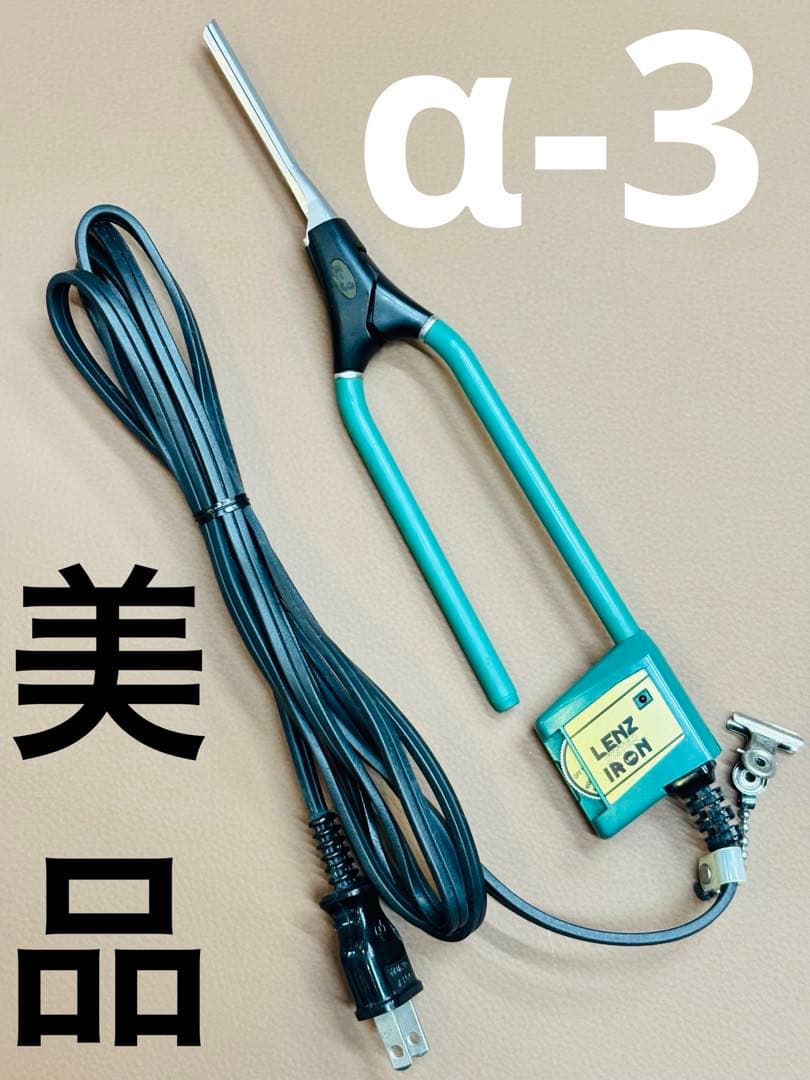 超美品　LENZ α-3レンツアイロン 5角 3ミリ　理容アイロン
