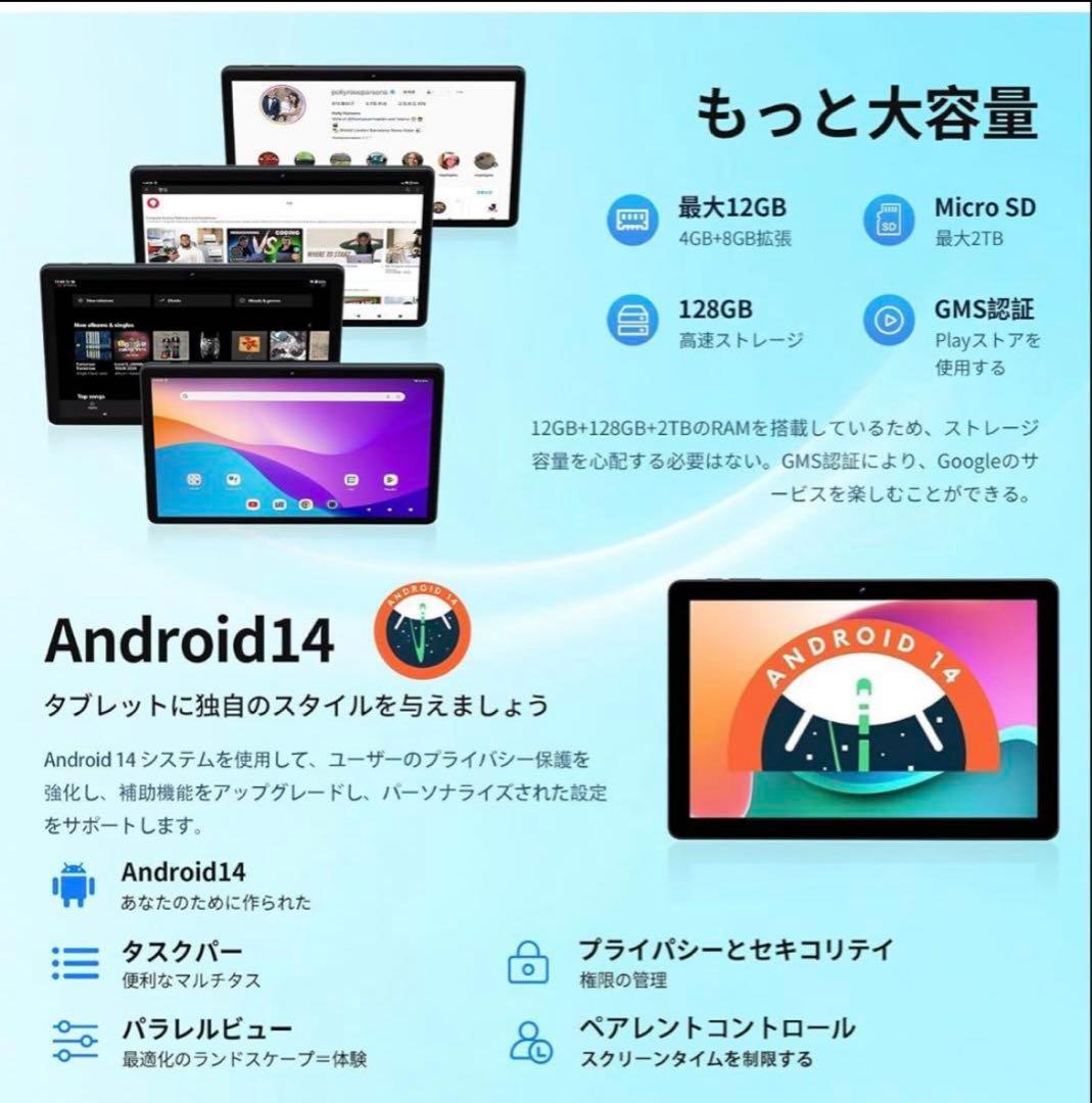 10インチAndroid 14 タブレット 12GB+128GB 2TB拡張