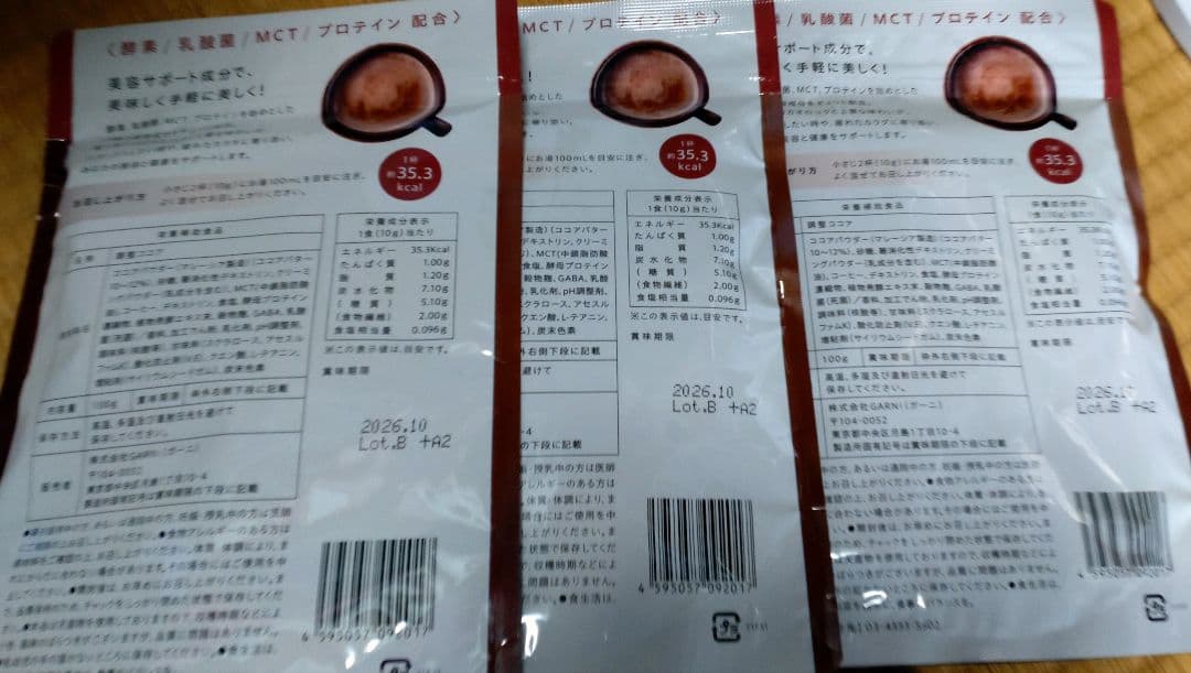 GRACELL グレイセル ウェルネス ココア