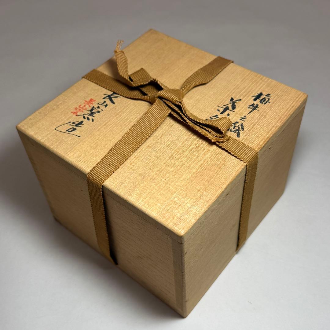 ◆梅牛之図茶碗 【長山窯】造 四方桟共箱・共布付き 未使用品◆