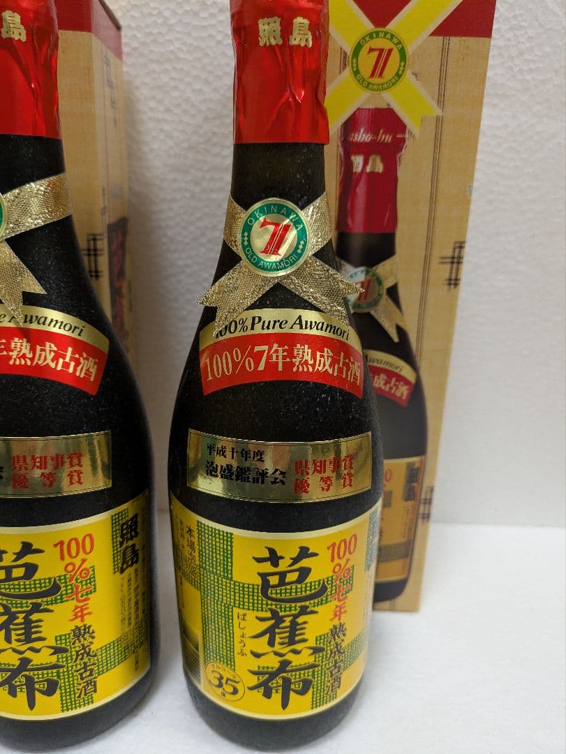 本場泡盛 照島 芭蕉布 古酒 2本セット