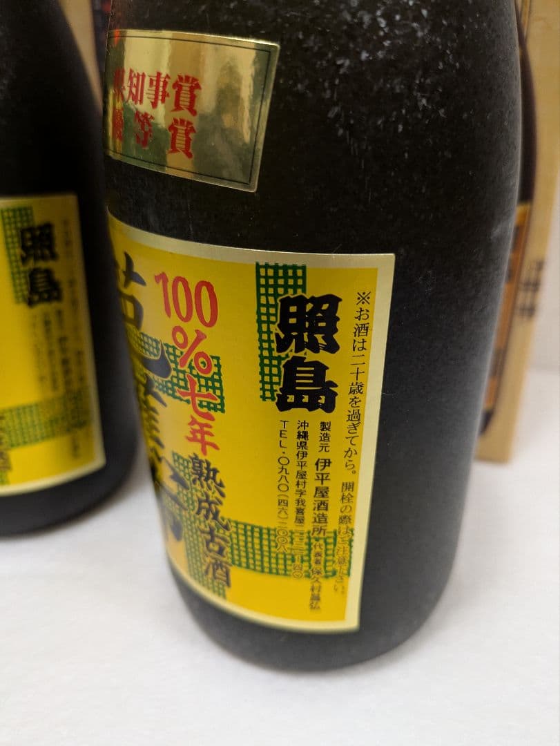 本場泡盛 照島 芭蕉布 古酒 2本セット