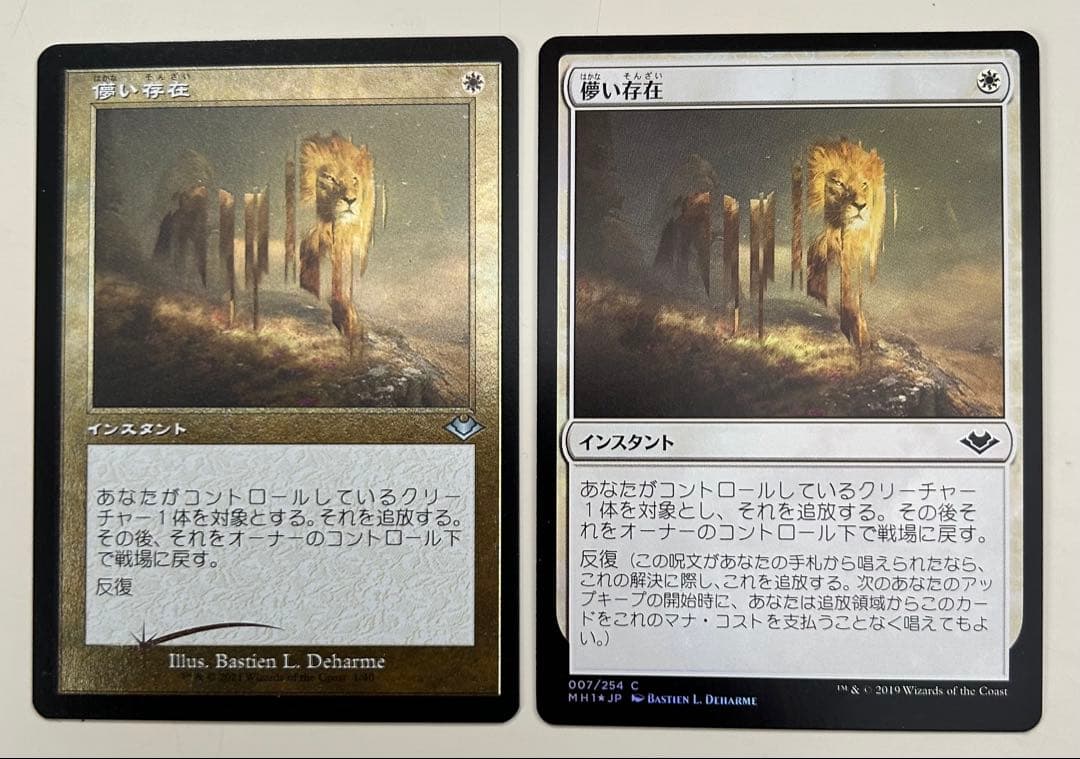 ◆Mtg「儚い存在 Ephemerate」２枚/１枚は、［流星マーク］Foil