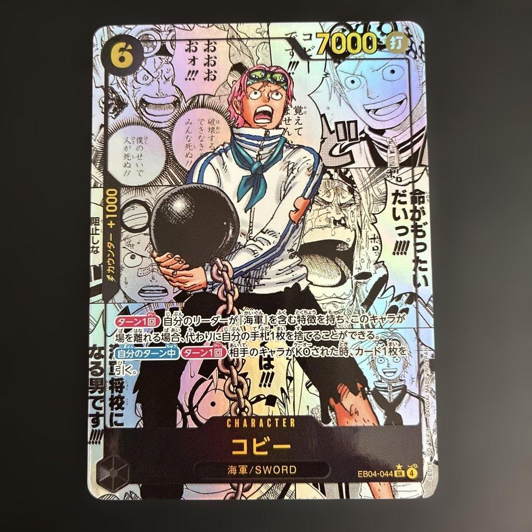 ONE PIECEカードゲーム　コビー　コミックパラレル