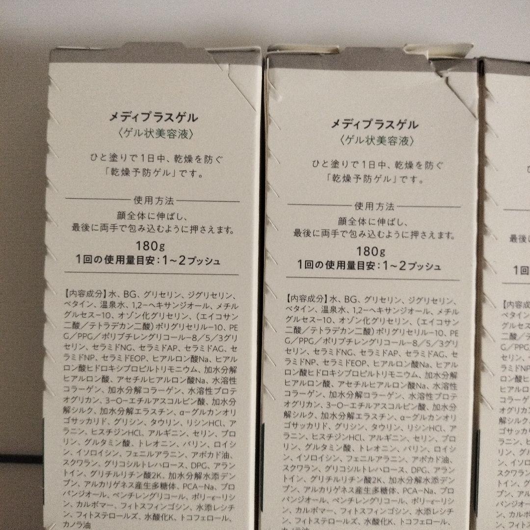 メディプラスゲル180ｇ×3個セット