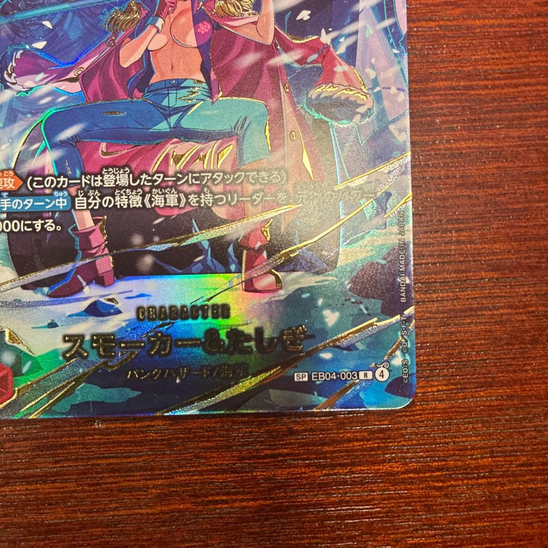 ワンピース カードゲーム スモーカー&たしぎ EB03-004