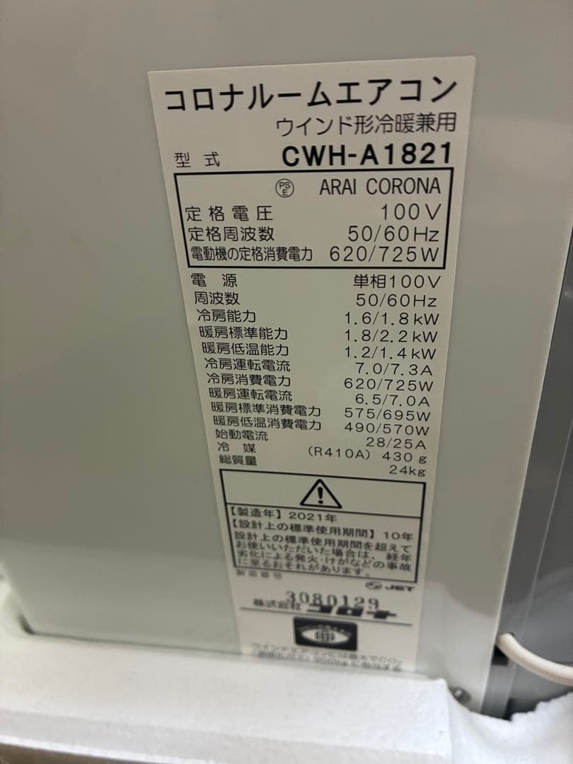 新品未使用　コロナ　ルームエアコン　ウインド形冷暖兼用