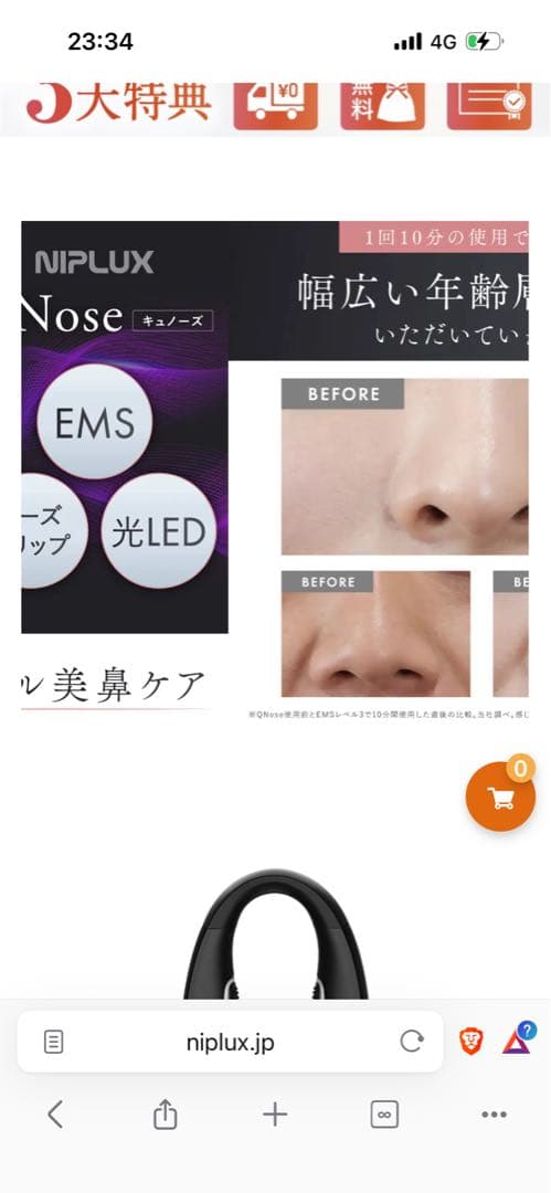 NIPLUX Q Nose EMS 美顔器