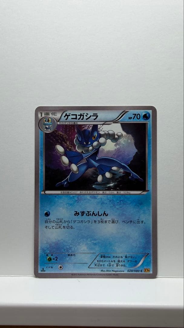 ひ*ろ様 美品　ゲッコウガ　ブレイク　XY9 030/080 引退品　爆アド
