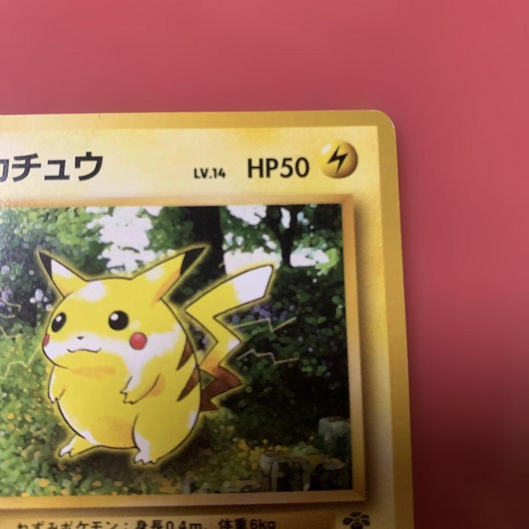 ピカチュウ旧裏　ポケカ