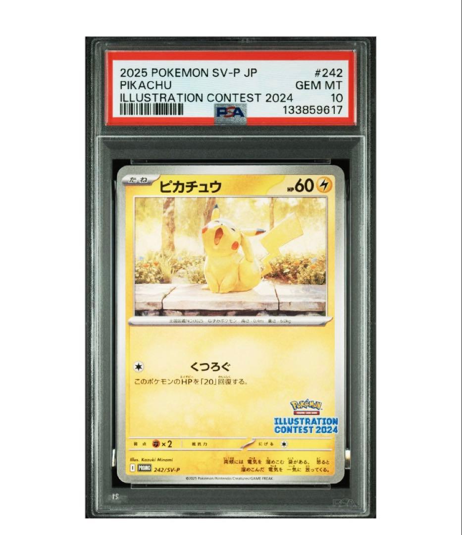 PSA10 ピカチュウ プロモ 242/sv-p イラストレーションコンテスト