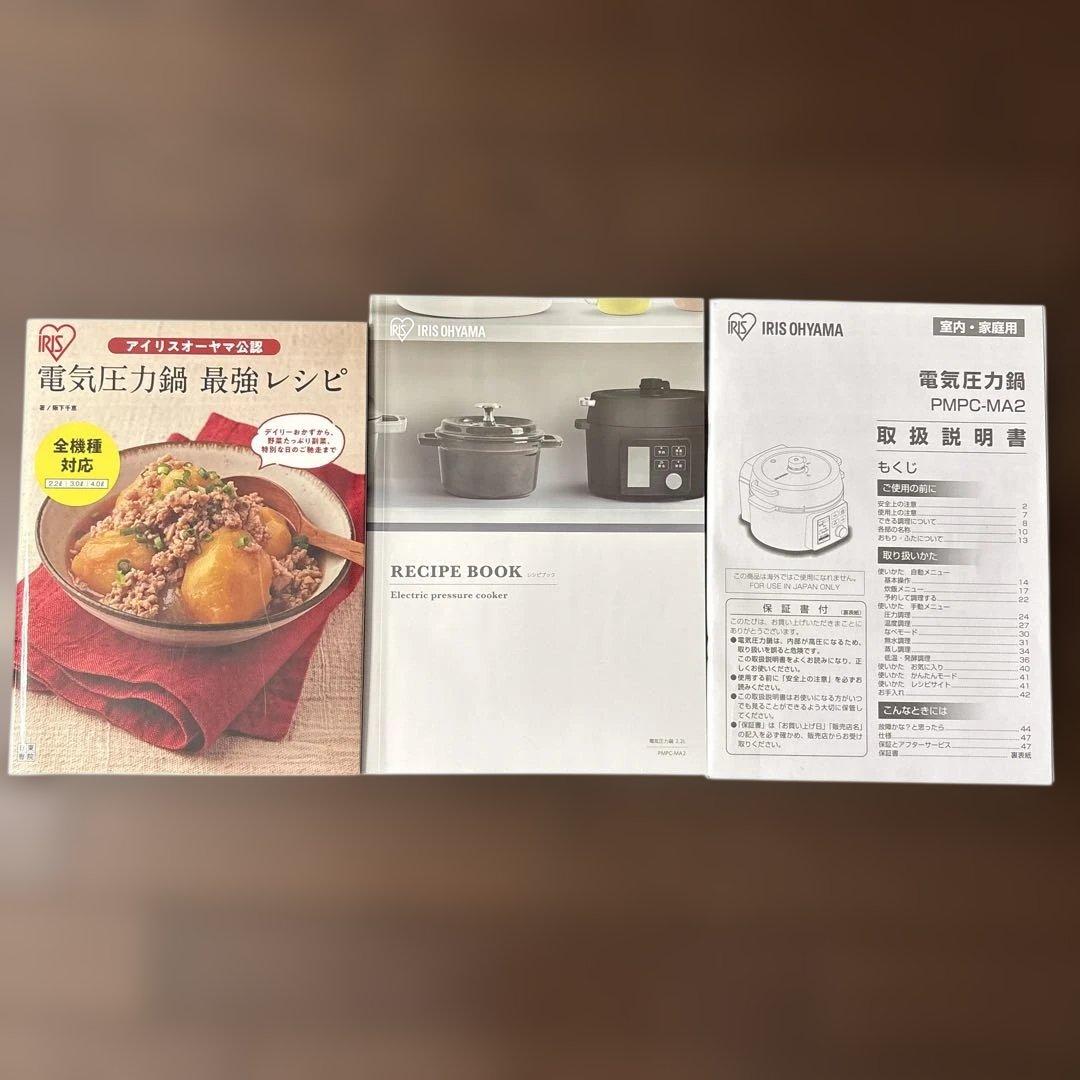 PMPC-MA2 B 電気圧力鍋 2.2L