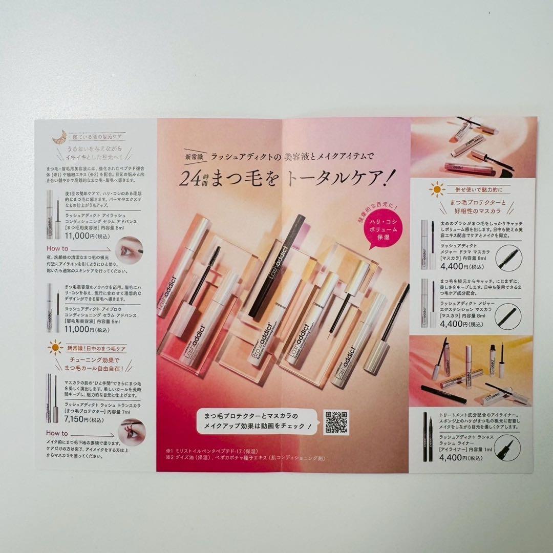 ラッシュアディクト アドバンス まつ毛用美容液 5ml 【正規品】 新品未開封