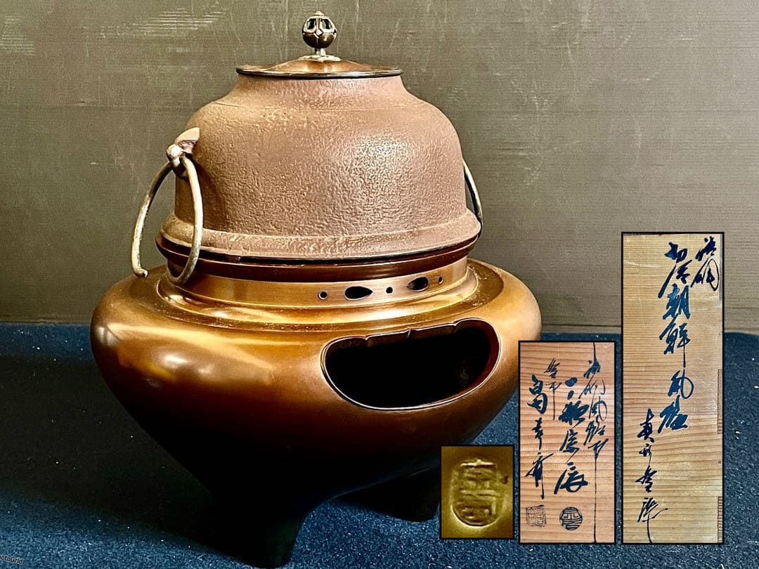 [美品]「母」 唐銅 切合 朝鮮風炉 真形 釜添 春斎 宗辰 (804F)割引❣️